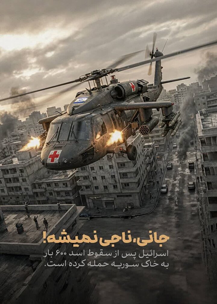 انتشار مجموعه پوستر «جانی ناجی نمیشه»؛ روایت تصویری جنایات رژیم صهیونیستی...