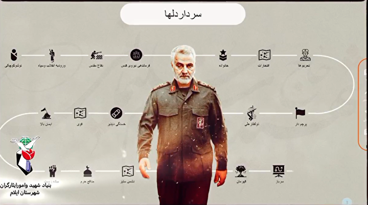 موشن گرافیک/ زندگی‌نامه، فعالیت‌ها و بیانات رهبری در مورد شهید سردار دلها حاج قاسم سلیمانی