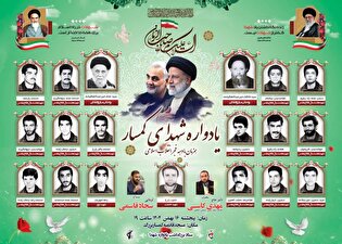 یادواره شهدای کمسار و حومه همزمان با اعیاد شعبانیه...