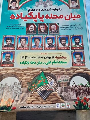 برگزاری یادواره شهدای والامقام در مسجد امام علی(ع)...