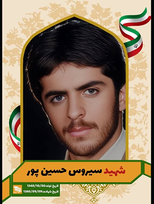 شهادت سرباز ارتشی «سیروس حسین‌پور» در بستان؛...