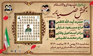 برگزاری یادواره شهدای ضیابر + پوستر