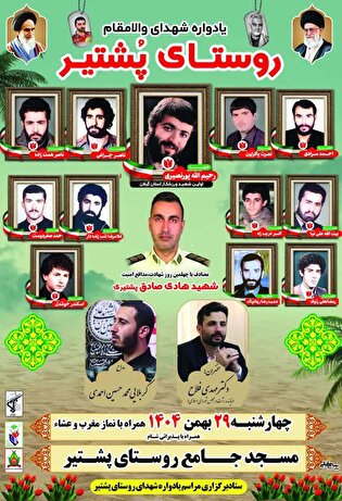 پشتیر در سوگ چهل‌روزه یک مدافع امنیت