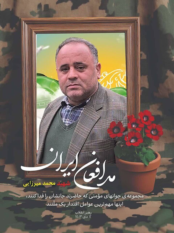 شهدای مدافع وطن گیلان در حمله تروریستی دی‌ماه ۱۴۰۴