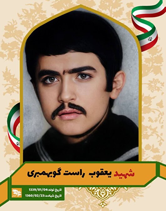 شهادت یعقوب راست‌گو در آبادان