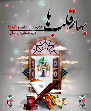 ضیافت نور به نام شهدا در گیلان