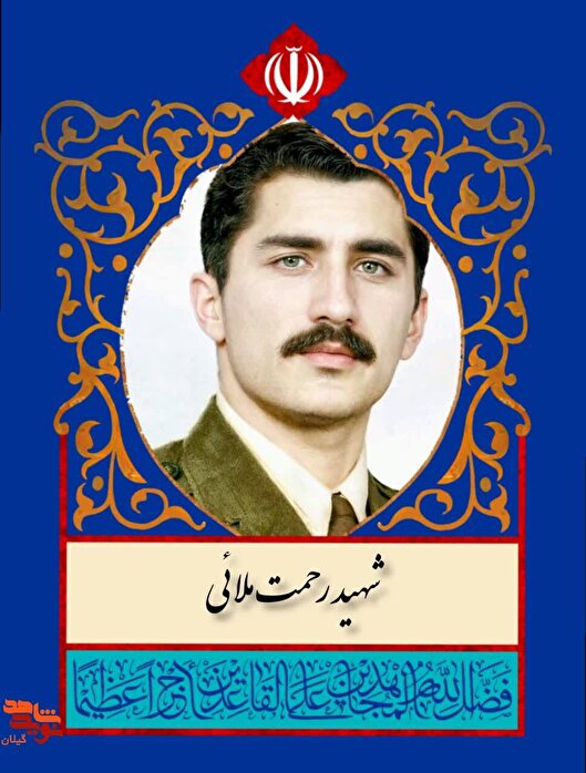 شهید رحمت ملائی؛ پاسدار رشتی در راه دفاع...
