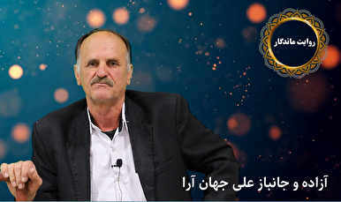 روایت دوران اسارت و نابینایی با پاشیدن فلفل، پیاز و نمک