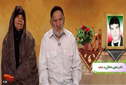 طلایه‌دار علم و شهادت: روایت پدر شهید 