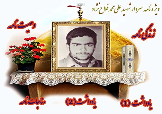 ویژه‌نامه الکترونیکی سردار شهید علی‌محمد فلاح‌نژاد