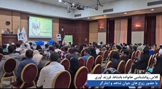 برگزاری دهمین اردوی ملی «خانواده بانشاط» با حضور ۱۰۰ زوج جوان در مشهد مقدس/ کلیپ