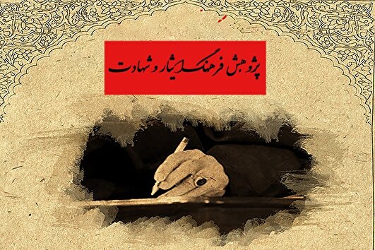 یادداشت | پژوهش؛ ضامن ماندگاری فرهنگ ایثار و شهادت