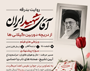 روایتِ سفر؛ فراخوان هنری برای ثبت خاطراتِ زائران...