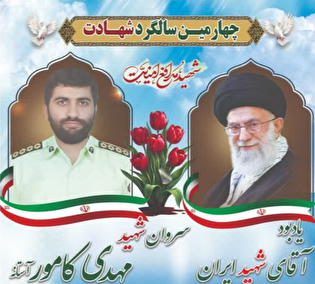 روایتی از استقامت در چهارمین بهار فراق