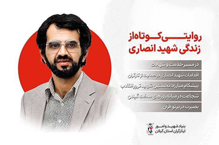 ویژه‌نامه «زندگی و اندیشه شهید سید علی اخوین انصاری» منتشر شد