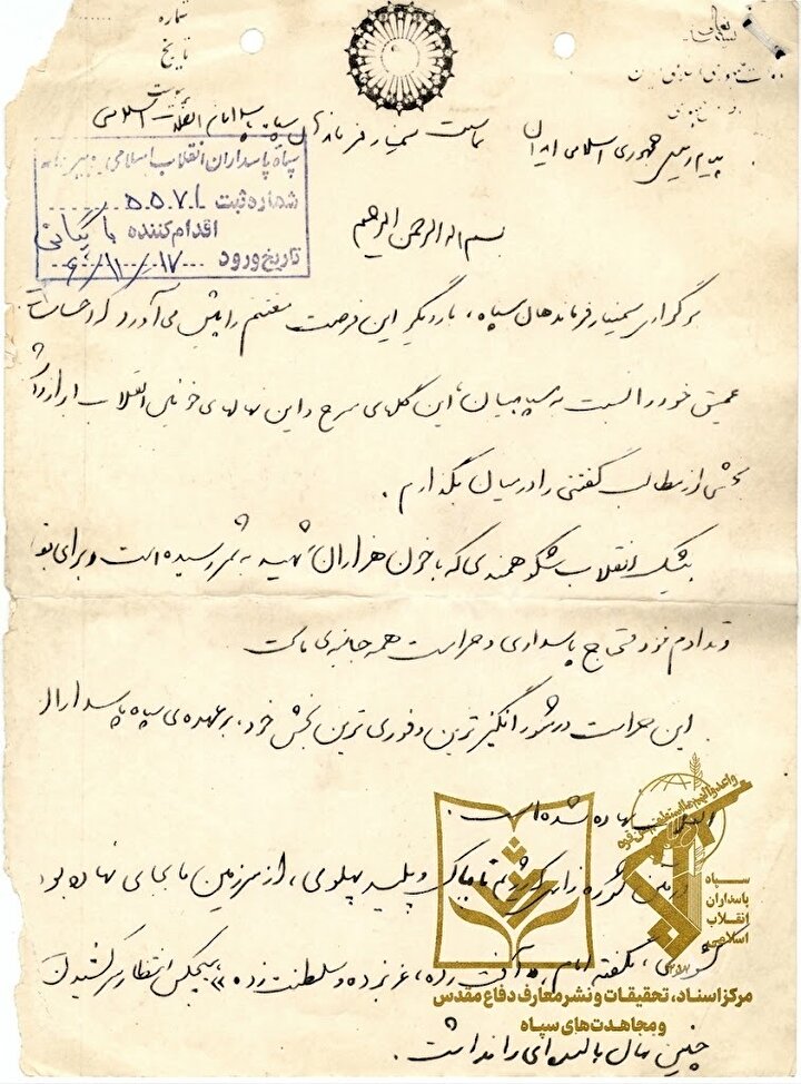 انتشار سند تاریخی با دست‌خط آیت‌الله العظمی سید علی حسینی خامنه‌ای خطاب به فرماندهان سپاه