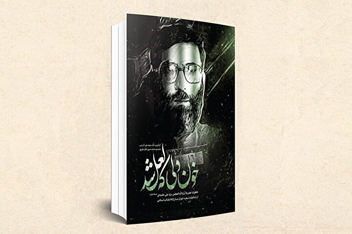 کتاب صوتی خون دلی که لعل شد /مقدمه