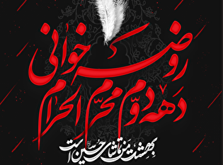 آغاز مراسم روضه‌خوانی دهه دوم محرم در حسینیه شاهد...