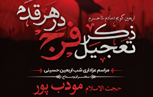 اربعین؛ شبی برای تجدید عهد با سیدالشهدا(ع)