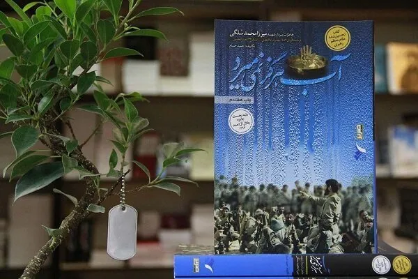 برگزاری پویش بزرگ کتاب‌خوانی اربعین حسینی با محوریت «آب هرگز نمی‌میرد»