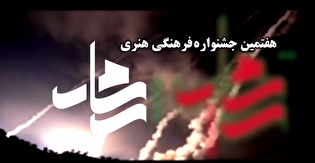 «رسام»؛ روایت هنرمندانه از مقاومت و حماسه ملت...