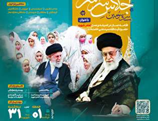 فراخوان «سی‌امین اجلاس سراسری نماز» با محوریت...