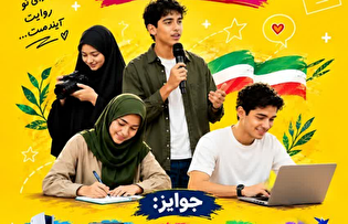 پویش ملی روایتگری «تو هم از ستاره‌ها بگو» آغاز...