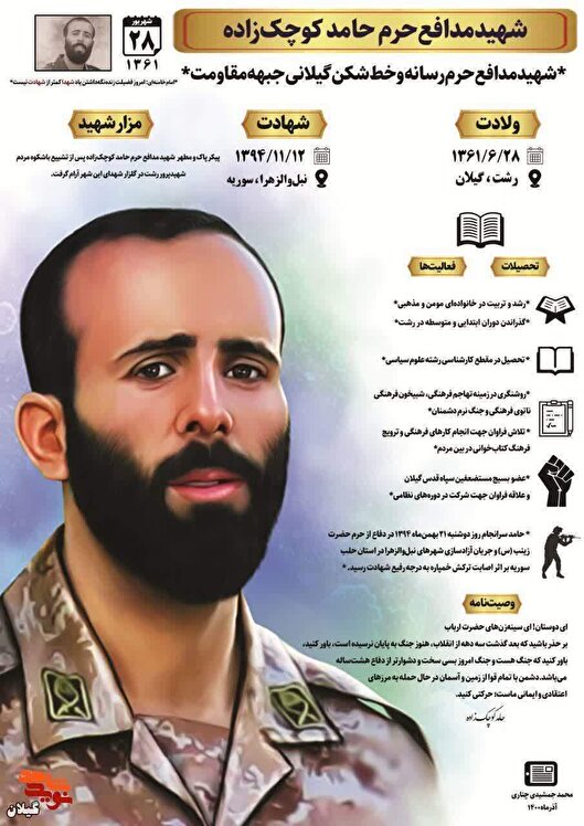 شهید حامد کوچک‌زاده؛ جاودانه در مسیر دفاع...