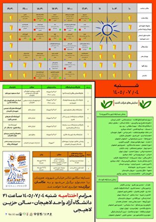 جدول زمان و مکان اجراهای پانزدهمین جشنواره تئاتر...