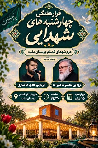 تجلی معنوی در شب‌های شهدایی؛ برگزاری مراسم هفتگی...