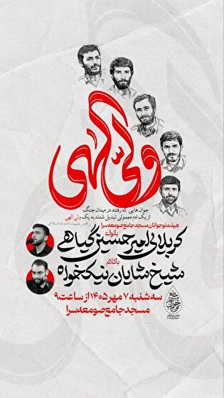 هیئت نوجوانان صومعه‌سرا به یاد شهد مقدس برگزار...