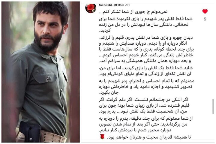 دختر شهید املاکی خطاب به آرمان درویش: پدرم را برای چند دقیقه به من برگرداندید
