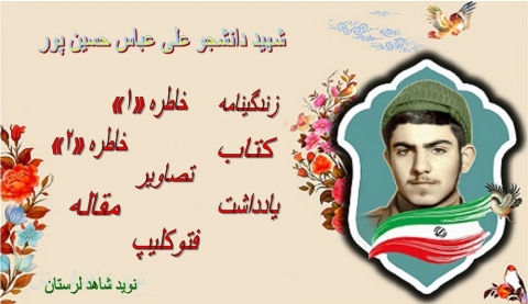 ویژه نامه شهید دانشجو «علی عباس حسین پور»