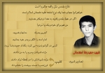 ویژه‌نامه شهید حمیدرضا اسفنجانی