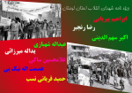 ویژه نامه شهدای انقلاب استان لرستان