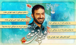 ویژه نامه الکترونیکی شهید طهرانی مقدم