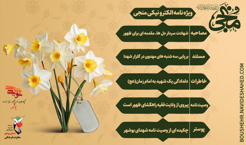 ویژه نامه الکترونیکی«منجی»