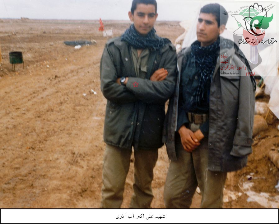 شهید علی اکبر آب آذری