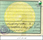 اسناد شهید جابر آبداری