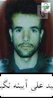 شهید علی آئینه نگینی 